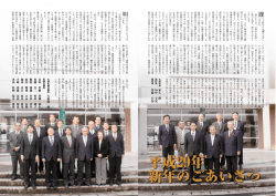 平成29年 新年のごあいさつ