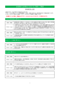 ご意見・ご要望 (2014年7月～12月) (PDF：136.6KB)