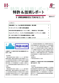 特許＆技術レポート 河 合同特許法律事務所