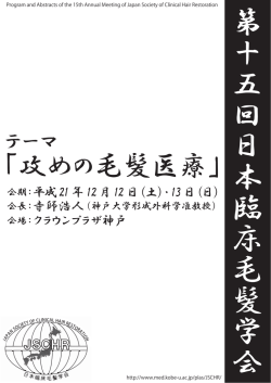 プログラム・抄録集 - 神戸大学 医学研究科･医学部