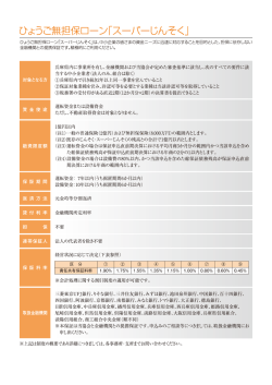 ひょうご無担保ローン「スーバーじんそく」