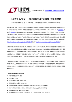 LTM8047/LTM8048 - トランスを内蔵した