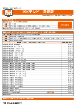 JSKテレビ 番組表