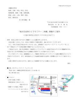 「地方自治体ICTセミナー：沖縄」開催のご案内