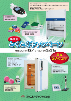 とくとくキャンペーン