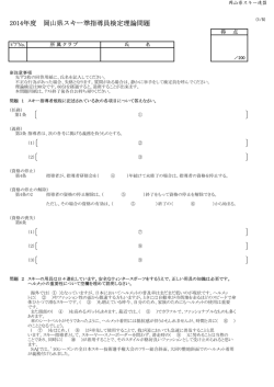 2014年度 岡山県スキー準指導員検定理論問題
