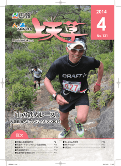 「山の鉄人レース」