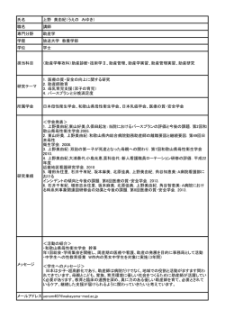氏名 上野 美由紀（うえの みゆき） 職名 講師 専門分野 助産学 学歴 放送