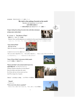My visit to the setting of novels in the world