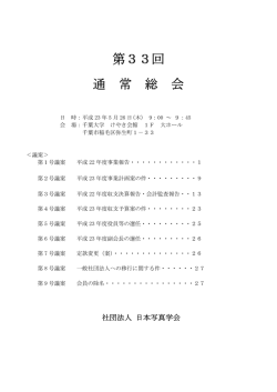 第33回 通 常 総 会