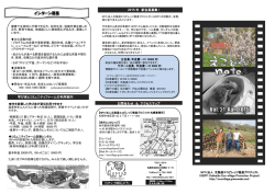 インターン募集 - 北海道エコビレッジ推進プロジェクト