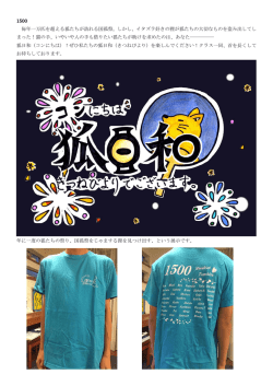 1500「コンにちは狐日和でございます」