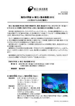 海月の宇宙 in 新江ノ島水族館2012
