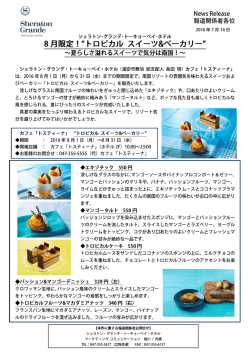 Page 1 News Release SheratOn 報道閔係者各位 Grande 2016年7月