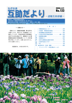 No.122 - 長崎県教職員互助組合