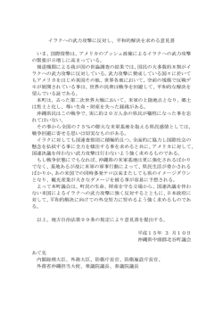 イラクへの武力攻撃に反対し、平和的解決を求める意見書 いま、国際