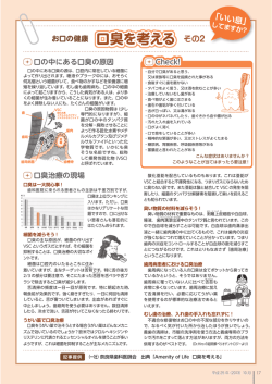 お口の健康 口臭を考える