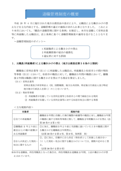 退職管理制度の概要