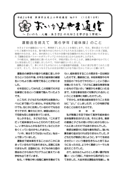 運動会を終えて 第6学年『組体操』のこと