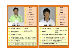 鈴木 芳宜 佐藤 賢人
