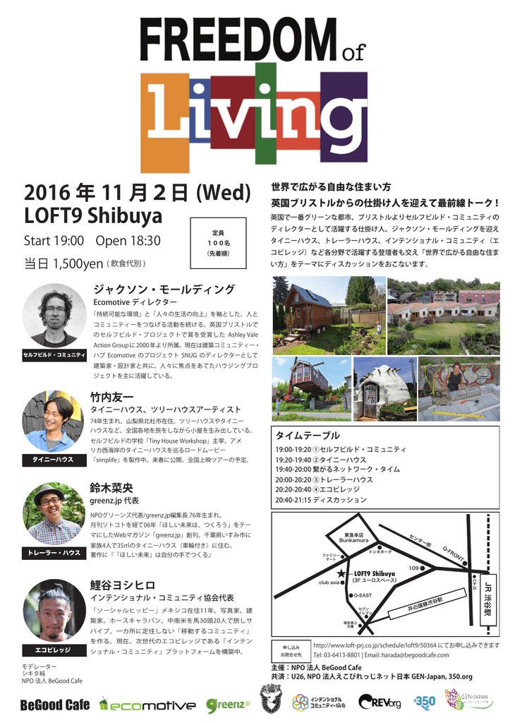 2016 年 11 月2日 Loft9 Shibuya Wed