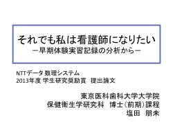 発表論文 - 株式会社NTTデータ数理システム