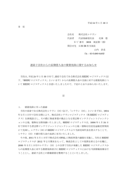 2012/01/30 IRリリース 連結子会社からの長期