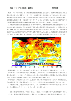 映画「パンドラの約束」 - エネルギー問題に発言する会