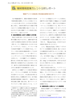 No.68（2009年11月号） 「電動アシスト自転車に見る製品提携のあり方」