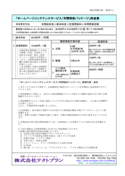 年間契約パッケージ料金表