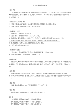 蜂用防護服貸出要領 （目 的） この要領は、住民の要望に基づき駆除しが