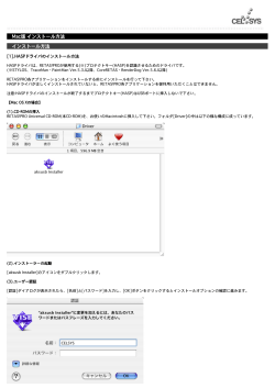 Mac版 インストール方法 インストール方法