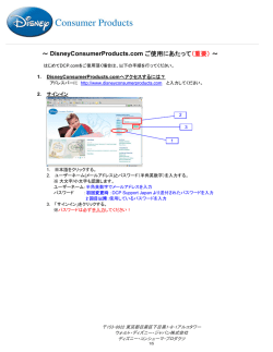 DisneyConsumerProducts.com ご使用にあたって（重要）