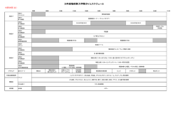 28年度亀咲祭(大学祭)タイムスケジュール