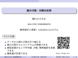 箱ひげ図・分散の応用 - 龍谷大学理工学部数理情報学科