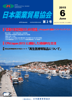 日本薬業貿易協会 - (日薬貿JPTA)の電子掲示板