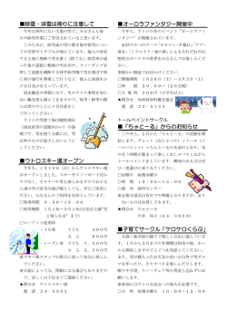 除雪・排雪は周りに注意して ウトロスキー場オープン オーロラファンタジー