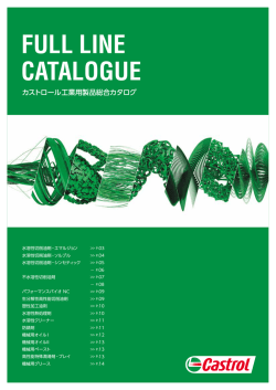 工業用製品総合カタログはこちらへ (pdf 1.2 MB)