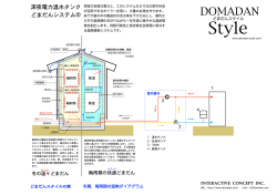 深夜電カ温水タンク どまだんシяテム®