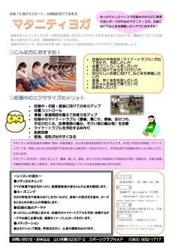 ～レッスンの流れ～ メディカルチェック ルーズニング 妊婦の為のアーサナ