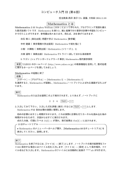 Mathematica とは