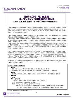 NYU-SCPS ALI 東京校 オープンキャンパス開催のお知らせ