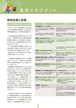 環境マネジメント - 理想科学工業株式会社｜RISO