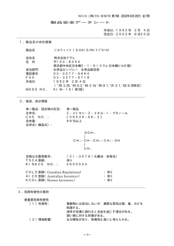 ｿﾙﾌｨｯﾄ (株)ｸﾗﾚ KIM-19 第7版 2002年8月20日 全7頁 &sim;1&sim; 製品安全