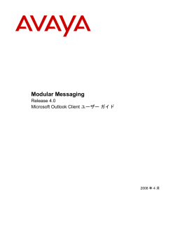 Microsoft Outlook Client ユーザー ガイド