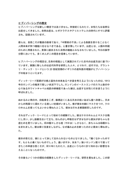 ヒプノバーシングの歴史（PDF:89.7k