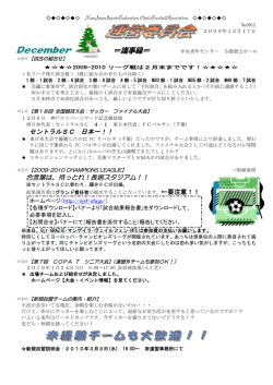 December - 新日本スポーツ連盟大阪府サッカー協議会