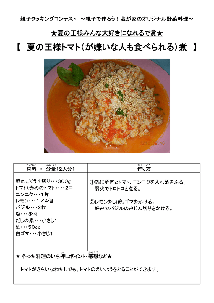 夏の王様トマト が嫌いな人も食べられる 煮