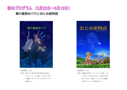 春の星座めぐりとおとめ座物語