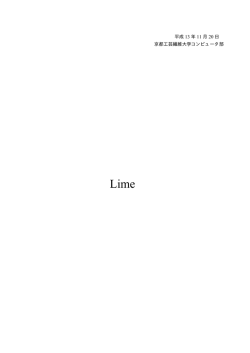 Lime No.24 - 京都工芸繊維大学コンピュータ部